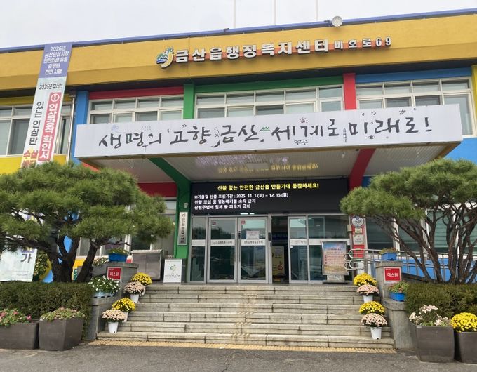 금산읍행정복지센터
