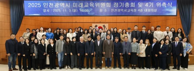 미래교육위원회 하반기 정기총회 및 4기 위촉식