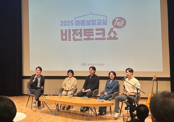 2025 마음성장교실 비전토크쇼