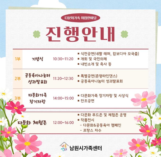 “2025 다문화가족 화합한마당 개최”