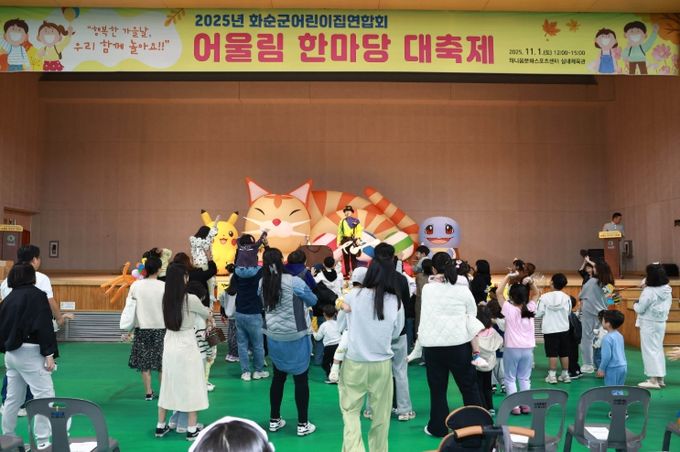 어린이집연합회 어울림한마당 대축제 프로그램에 참여한 아동과 학부모