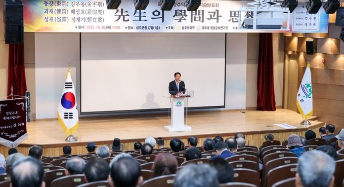 제14회 성주역사인물 학술발표회 개최