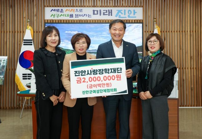 진안군 여성단체협의회, 진안사랑장학재단에 장학금 기부