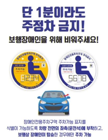장애인전용주차구역 주차표지 사용 안내문