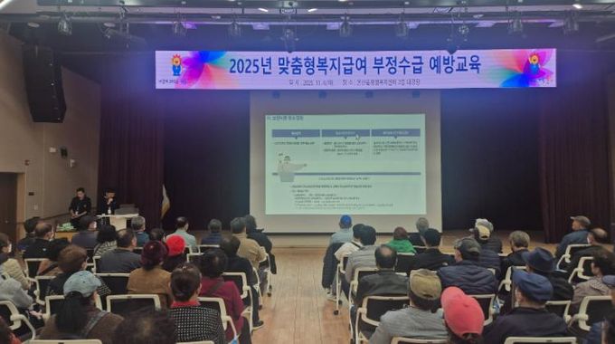 울주군, 기초생활보장 수급자 복지급여 부정수급 예방교육