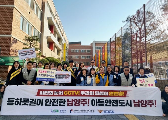 남양주시 다산행정복지센터, 한국자유총연맹과 함께하는 학교폭력 예방캠페인 실시