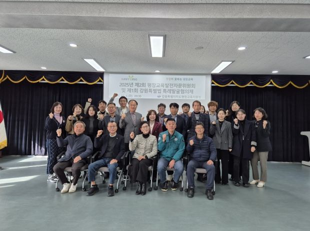 2025년 제2회 평창교육발전자문위원회 및 제1회 강원특별법 특례발굴협의체 회의 개최