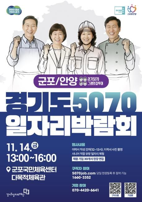 5070일자리박람회