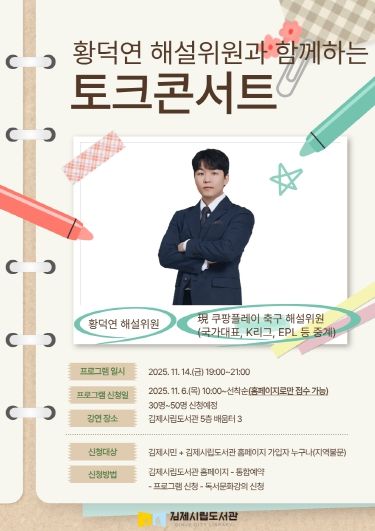 김제시립도서관, 내 꿈을 읽는 도서관 행사 진행