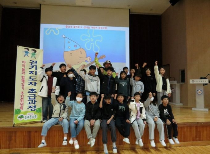 연산초등학교 어린이 걷기지도자 초급과정