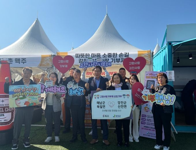 강진군 신전면 직원들과 해남면 북일면 직원들이 상호 고향사랑 기부에 동참했다.