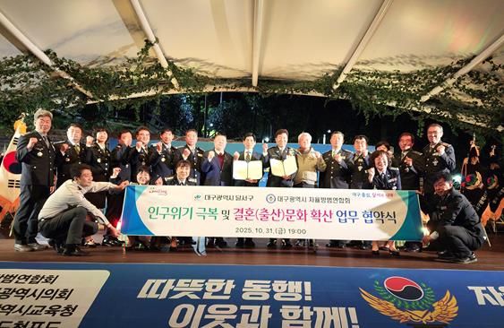 달서구, 대구광역시자율방범연합회와 인구위기 공동 대응 결의