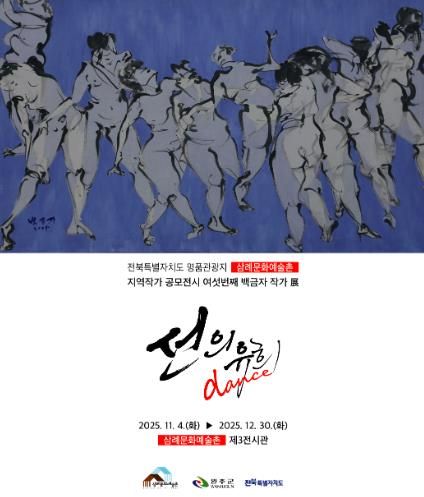 완주 삼례문화예술촌, 백금자 크로키 선보인다