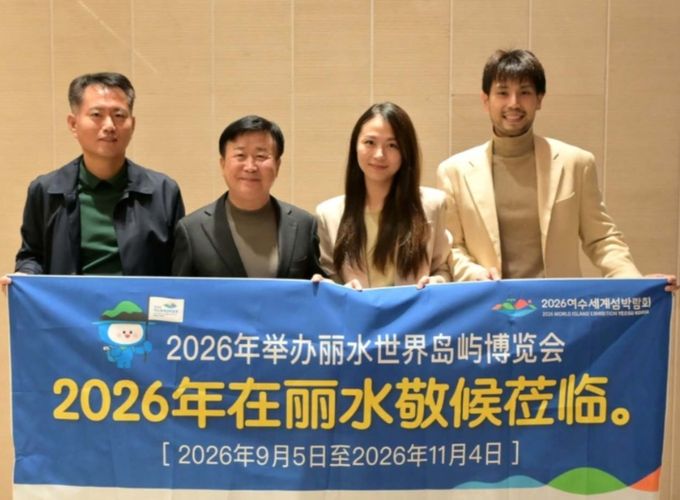 중국을 방문한 정기명 여수시장이 중국 항주 노보텔 호텔 로비에서 마이클 부부와 내년 여수방문을 환영한다는 내용의 펼침막을 들고 기념사진을 찍고 있다.(사진 왼쪽부터 배기봉 여수시 섬박람회지원과장, 정기명 여수시장, 펑까오창 아나운서, 마이클)