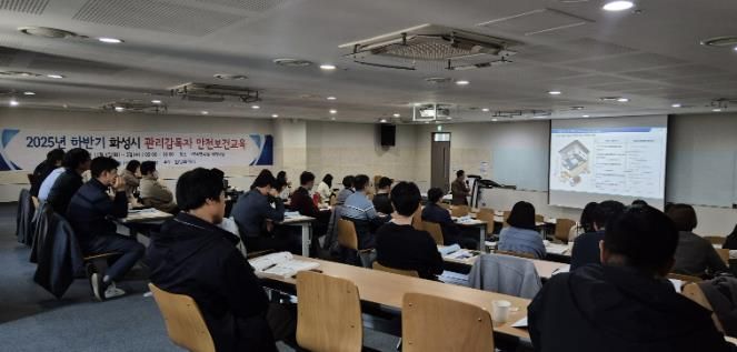 화성특례시가 4일 화성시 관리감독자 등을 대상으로 하반기 안전보건교육을 하고 있다