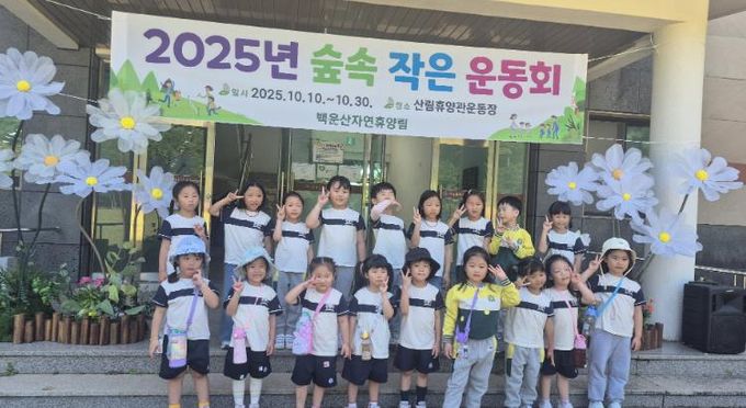 광양시, 백운산자연휴양림 ‘숲속 작은 운동회’ 성황리에 마무리