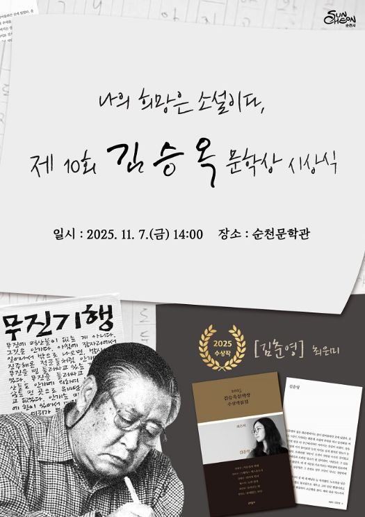 김승옥문학상 대상 최은미 단편소설 '김춘영' 수상