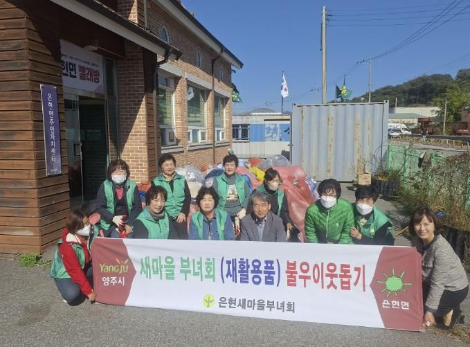 양주시새마을부녀회, 은현면 일대서 ‘재활용이웃돕기’ 캠페인 펼쳐