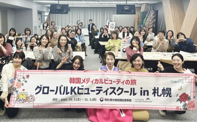 '글로벌 K-뷰티 스쿨 in 삿포로' 참가자들이 행사를 마친 후 기념 촬영을 하고 있다.