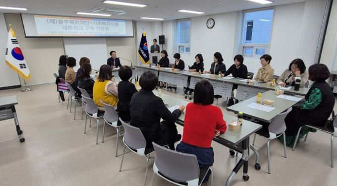 울주복지재단, 지역 사회복지시설 네트워크 구축 간담회 개최