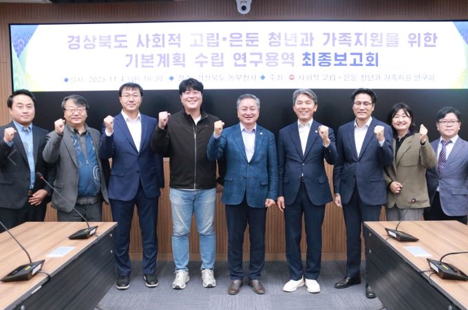 연구용역 최종 보고회