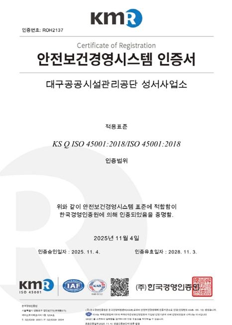 안전보건경영시스템 국제표준 ISO45001 인증 획득