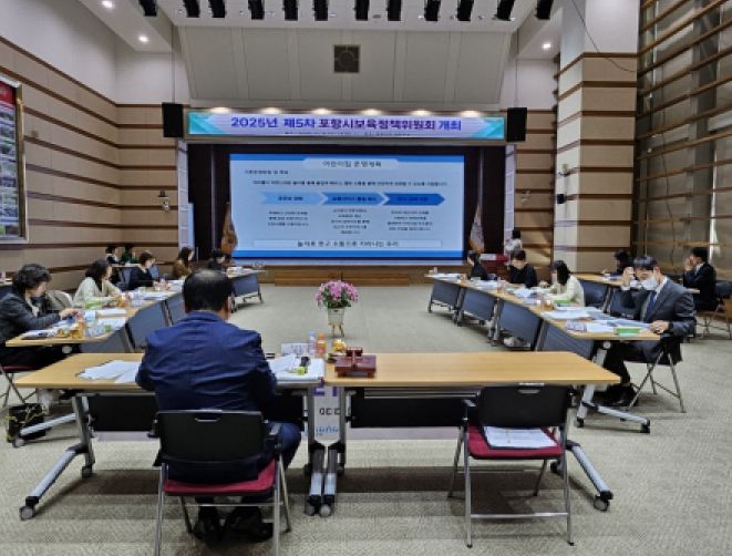 포항시는 5일 제5차 포항시 보육정책위원회를 개최했다.