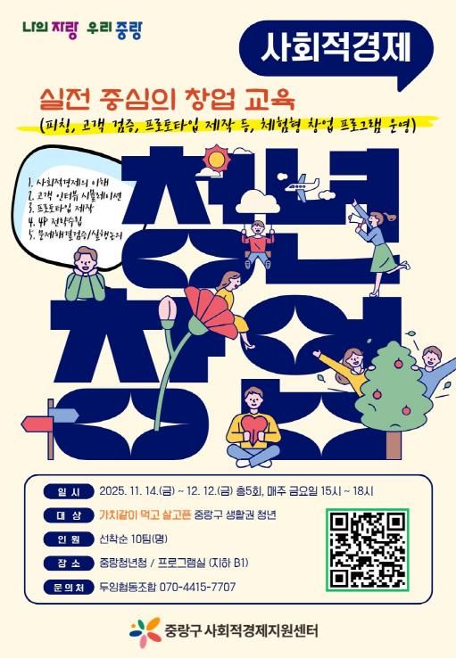 사회적경제 청년 창업 아카데미 홍보 포스터