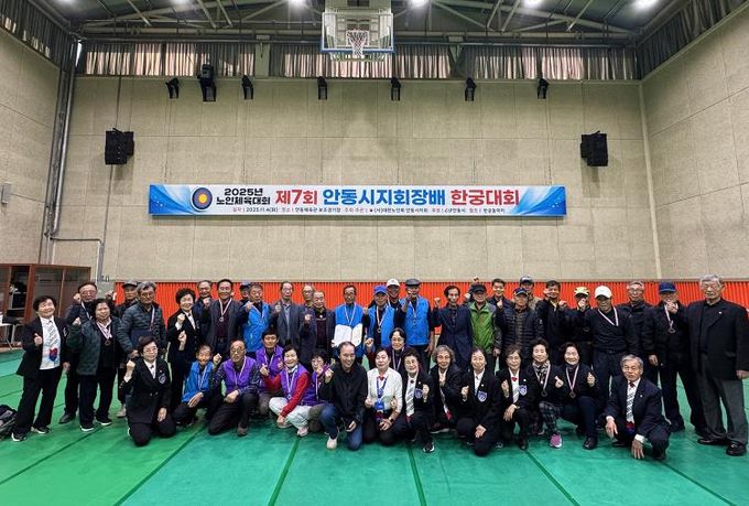 대한노인회 안동시지회, '제7회 안동시지회장배 한궁대회' 성황리에 개최