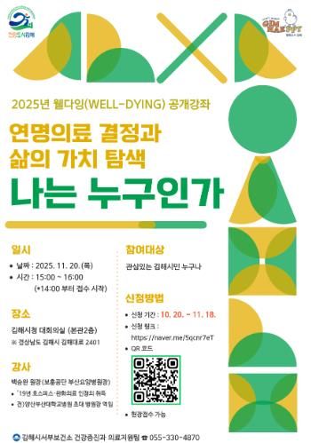 김해시 ‘웰다잉’ 공개강좌 개최