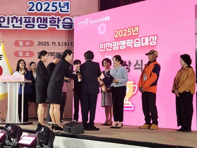 ‘인천 평생학습대상’ 단체부문 ‘장려상’ 수상