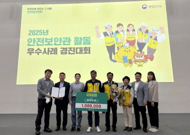 ‘2025년 안전보안관 활동 우수사례 경진대회’ 최우수상 수상