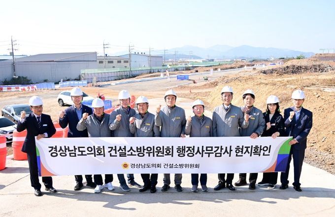 경상남도의회 건설소방위원회, '2025년도 행정사무감사 대비 현지확인 실시'