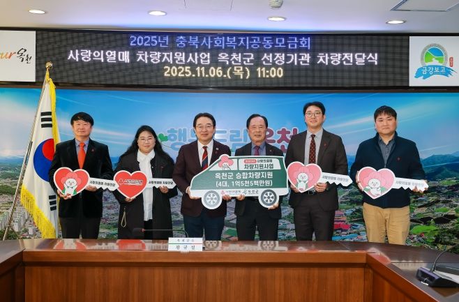 옥천군, ‘사랑의열매 차량지원사업’ 선정기관에 승합차량 구매비용 1억 5천만 원 전달