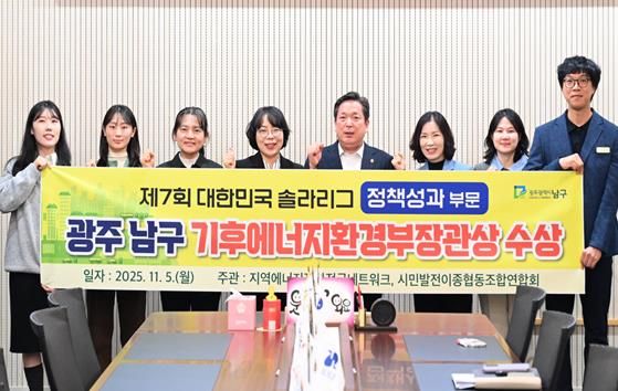 남구, 대한민국 솔라리그 ‘기후에너지환경부 장관상’