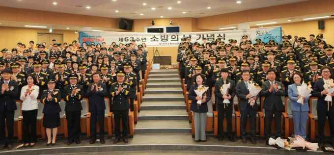제63주년 ‘소방의 날 기념식’