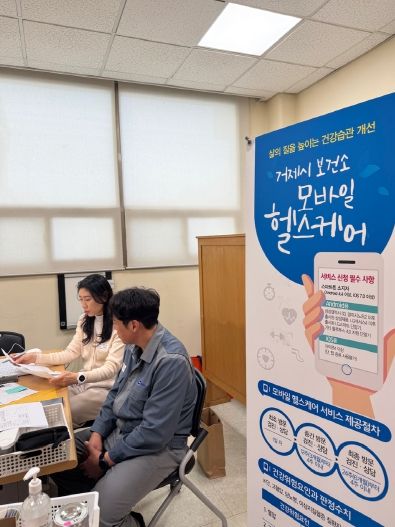 거제시 보건소, 2025년 모바일 헬스케어 사업 성료