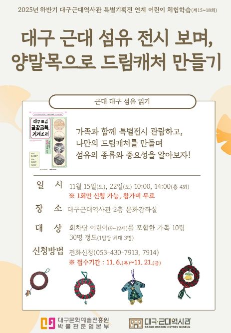 대구근대역사관 어린이 체험학습