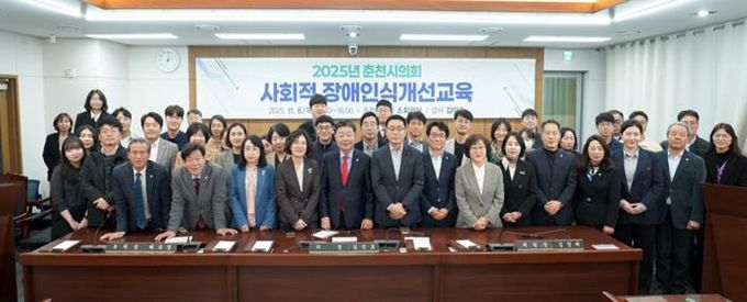 춘천시의회, 사회적 장애인식개선교육 실시
