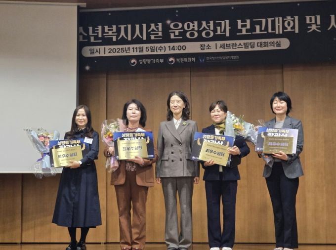 지난 5일 ‘2025년 청소년복지시설 운영성과 보고대회’에서 포항시여자중장기청소년쉼터가 최우수쉼터로 평가받아 성평등가족부장관상을 수상 후 기념 촬영을 하고 있다.