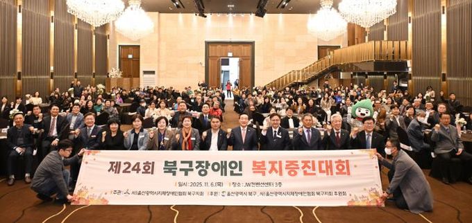 제24회 북구장애인복지증진대회 개최