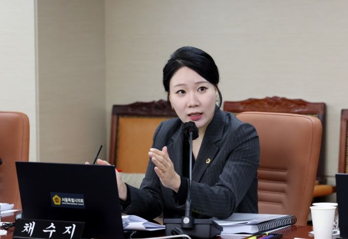 서울특별시의회 채수지 시의원