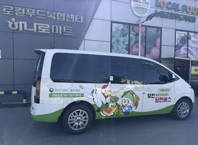 당찬버스(교통연계형차량_장보기지원)