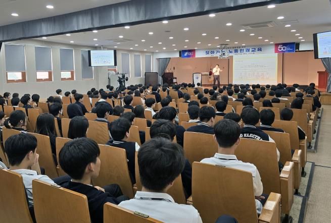 특성화고 대상 노동인권교육