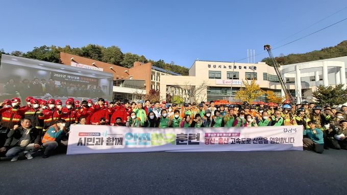 경산시, ‘2025년 재난 대응 안전 한국 훈련’ 실시