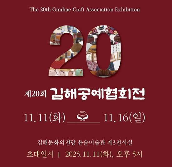 제20회 김해공예협회전 개최 16일까지 윤슬미술관 200여 점 전시