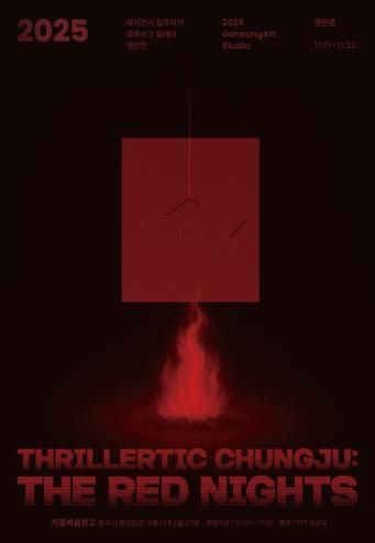 장은경 개인전 포스터