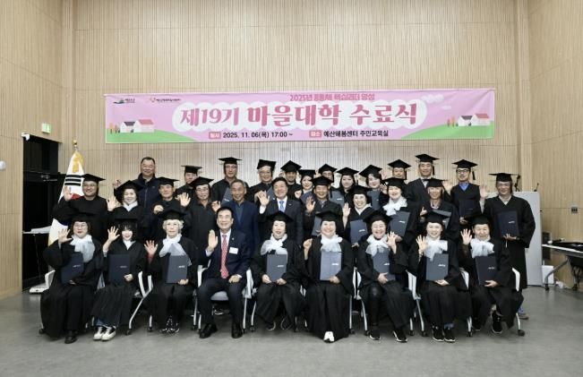제19기 마을대학 수료식 기념촬영