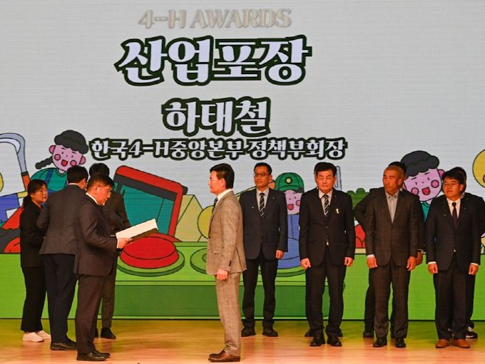 제51회 한국4-H 중앙경진대회 하태철 부회장 산업포장 시상 장면