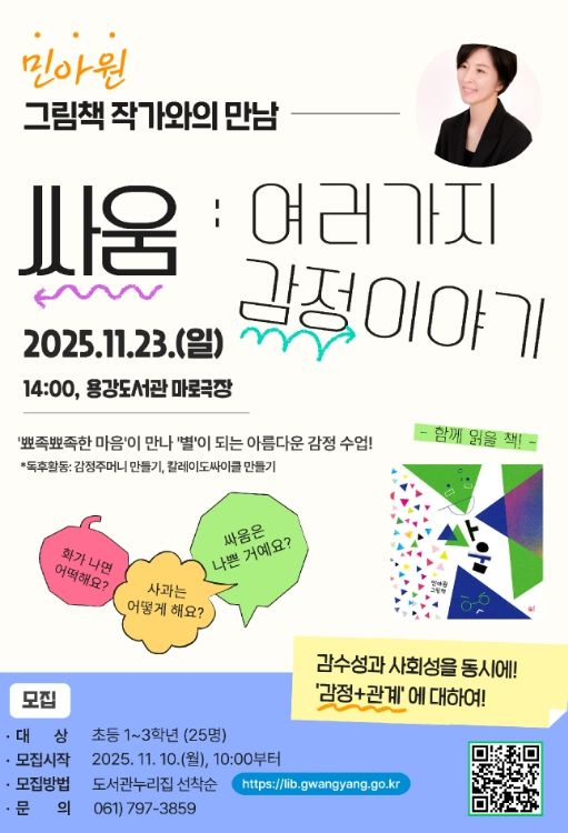 그림책 『싸움』 민아원 작가와의 만남 운영